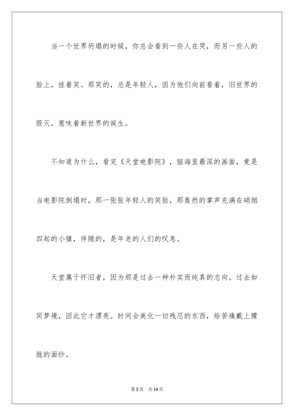 2024天堂电影院观后感_第2页