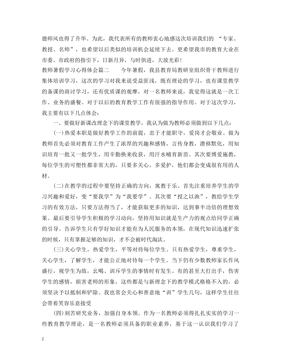 教师暑期集训的学习心得体会 _第2页