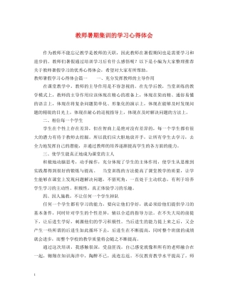 教师暑期集训的学习心得体会 