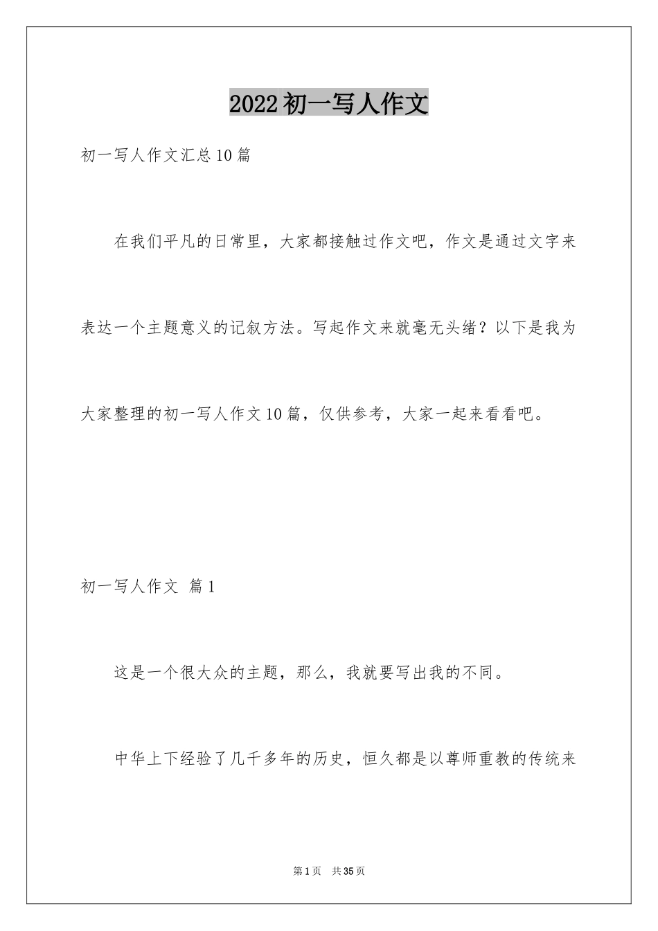 2024初一写人作文_54_第1页