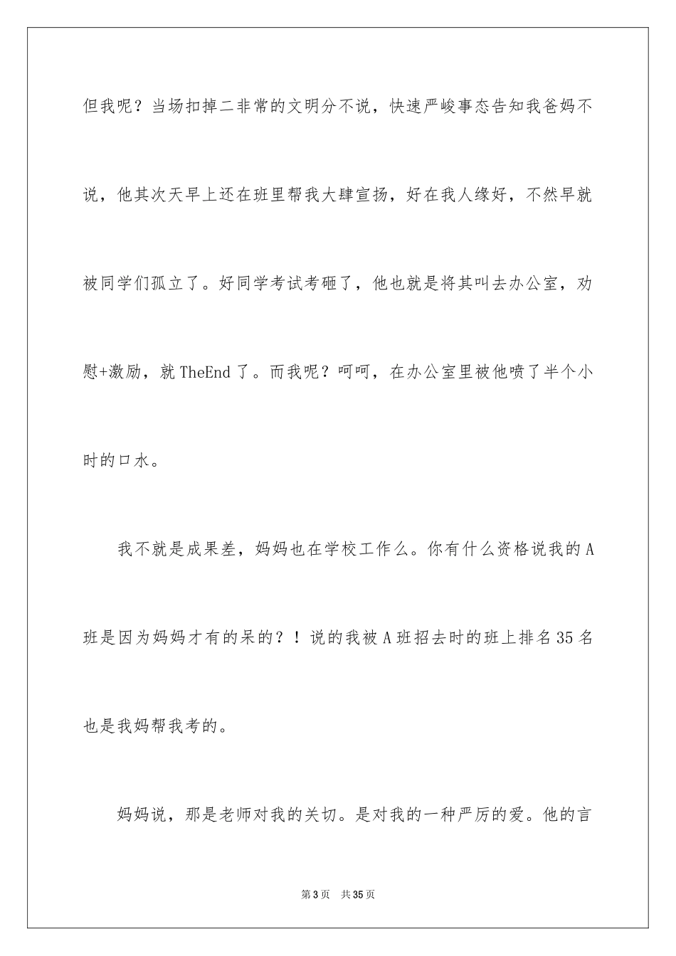 2024初一写人作文_54_第3页