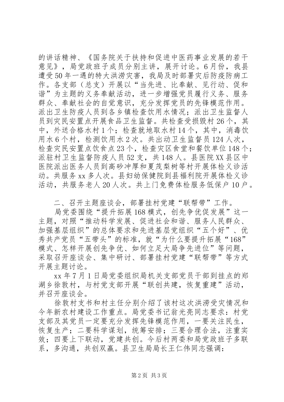 20XX年卫生局度党建工作总结范文 _第2页