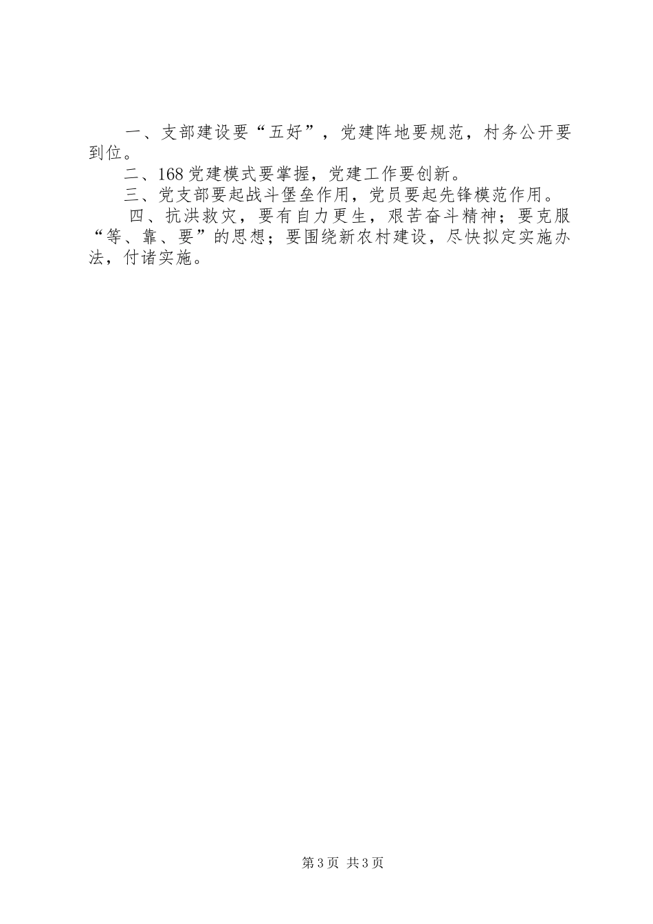 20XX年卫生局度党建工作总结范文 _第3页