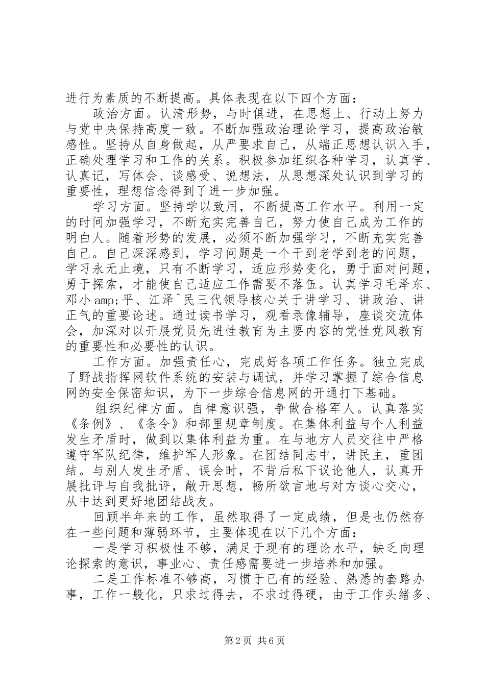 20XX年部队半年工作总结范例三篇_第2页