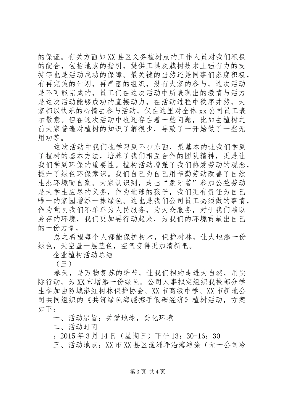 20XX年企业植树节活动总结范文_第3页