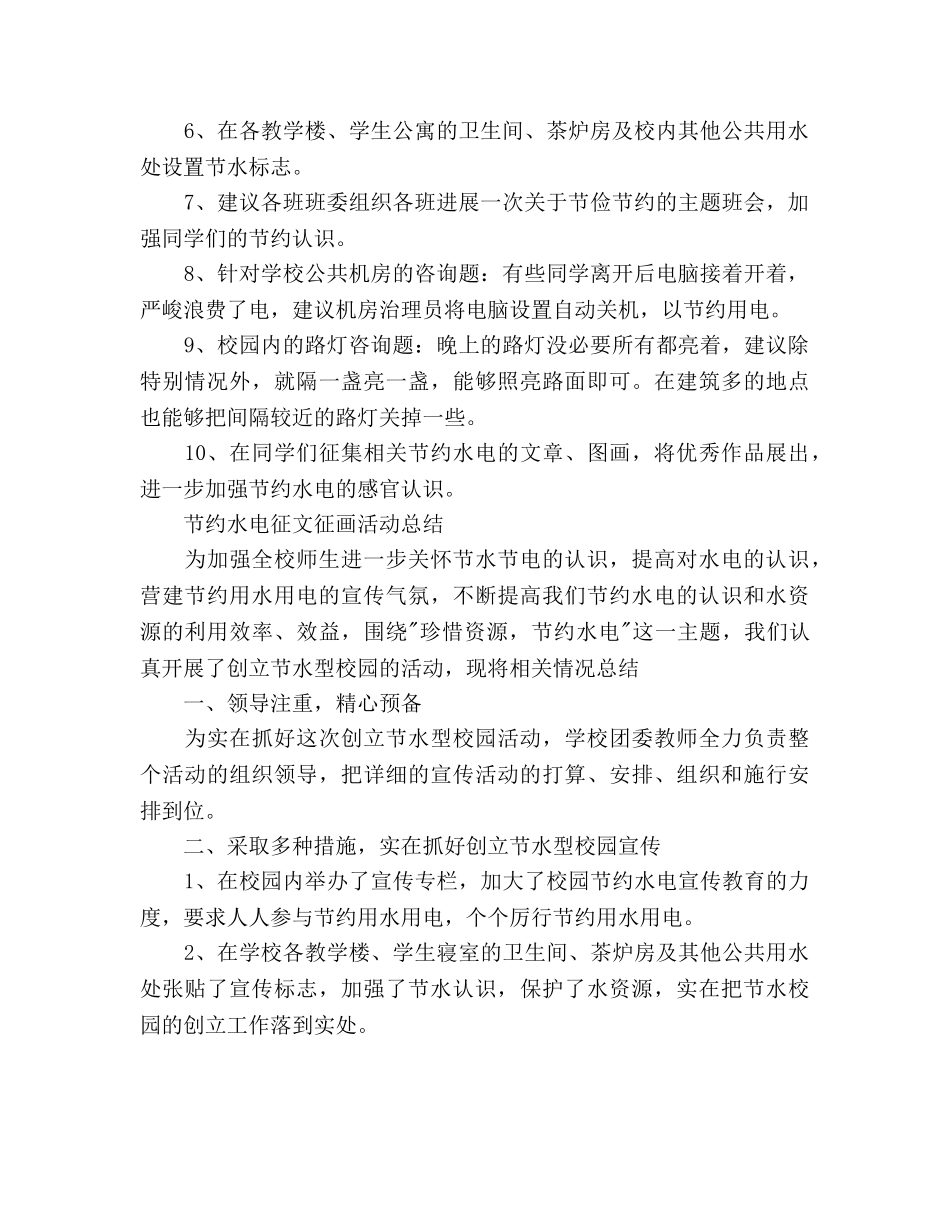 节约水电征文活动策划书范文 _第2页