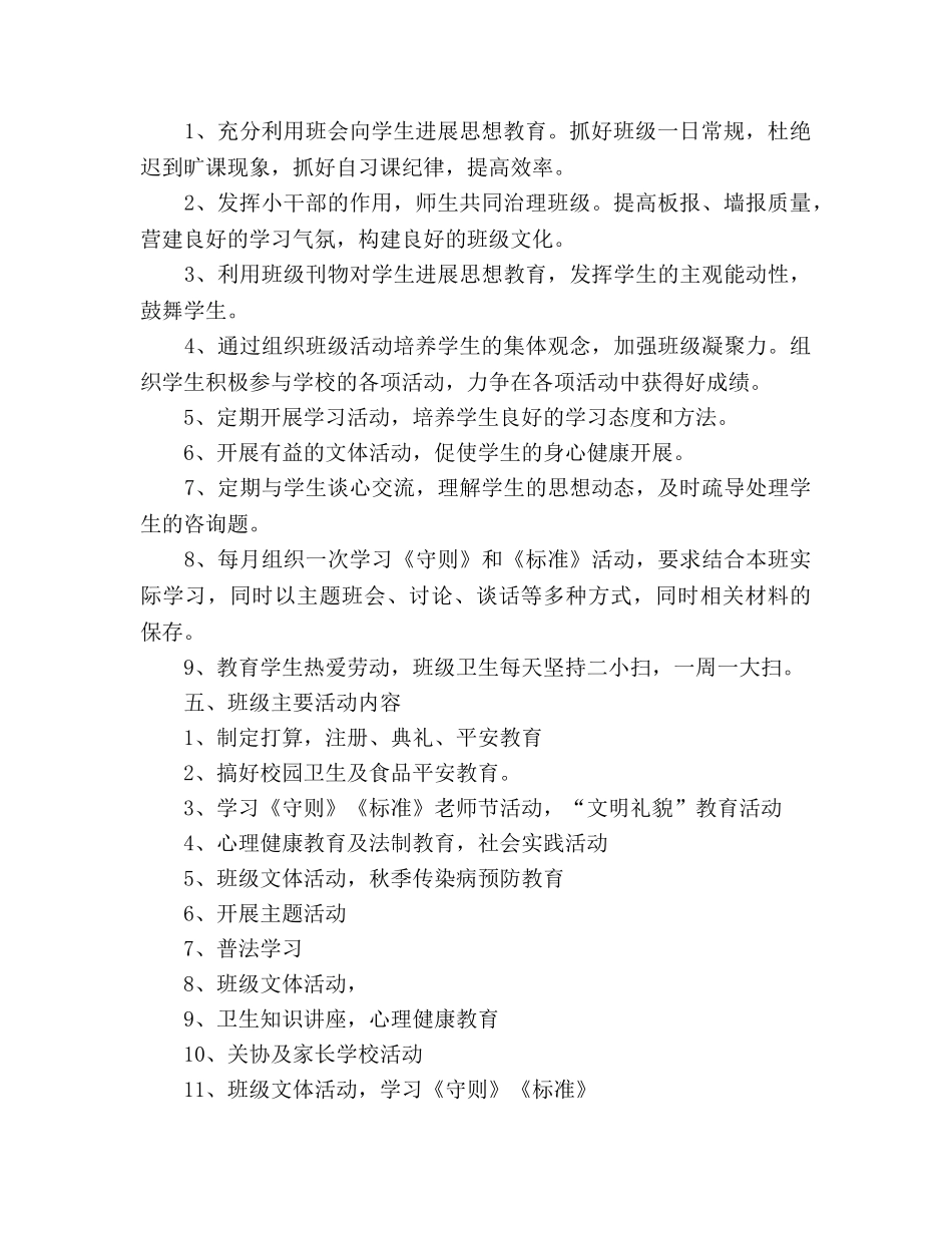 九月六年级班主任工作参考计划安排 _第2页