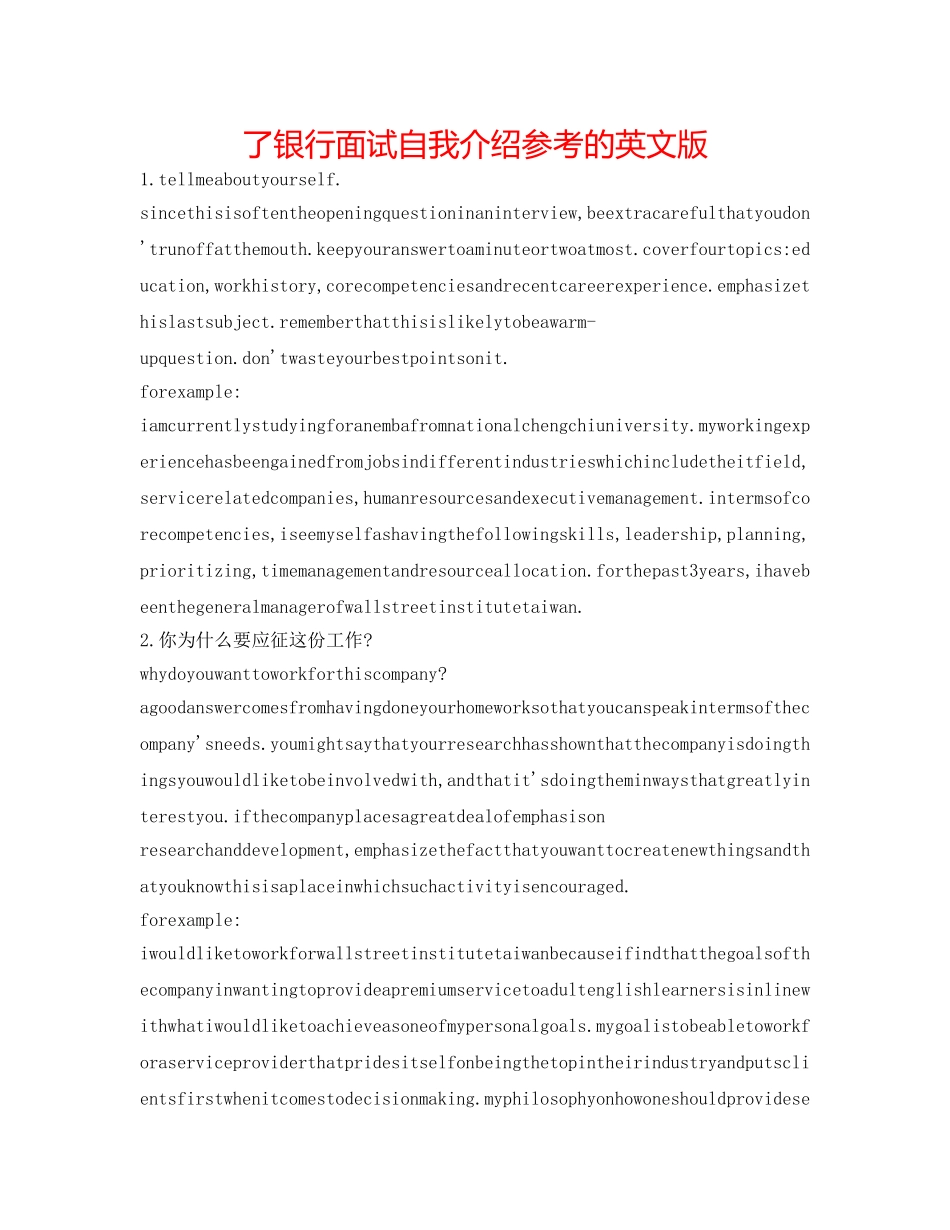 了银行面试自我介绍参考的英文版 _第1页