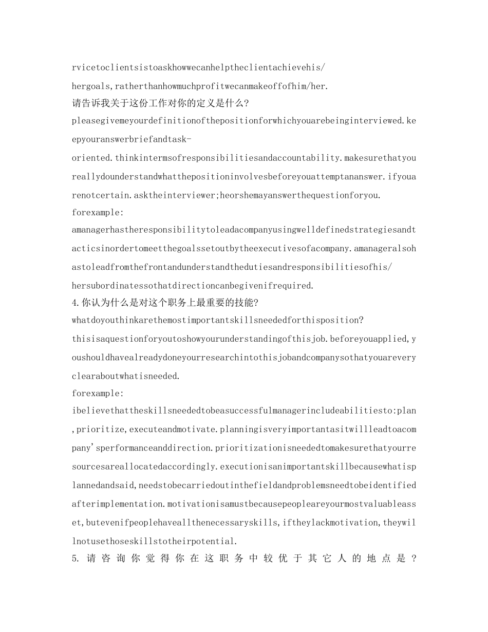 了银行面试自我介绍参考的英文版 _第2页