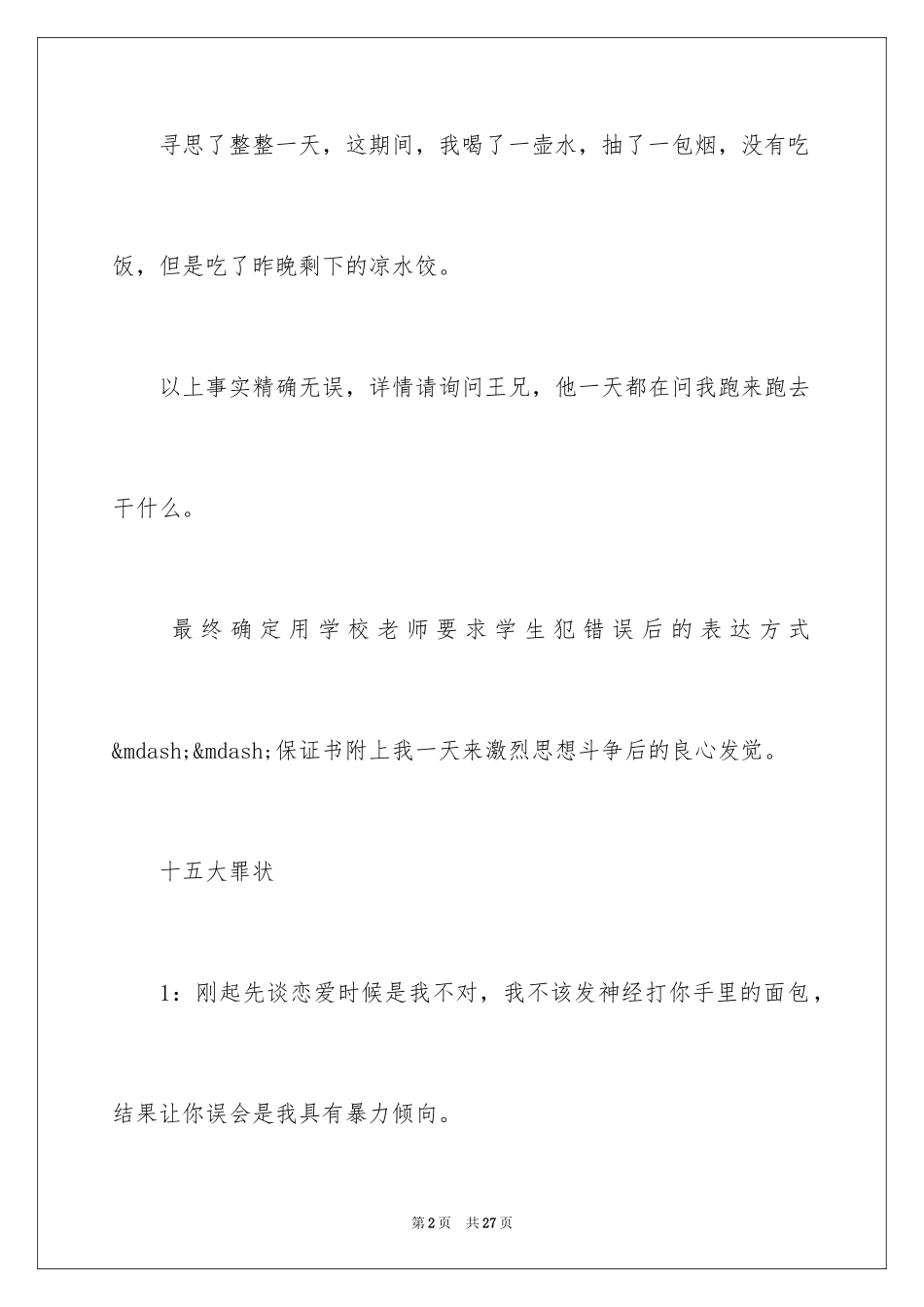 2024写给老婆的悔过书_1_第2页