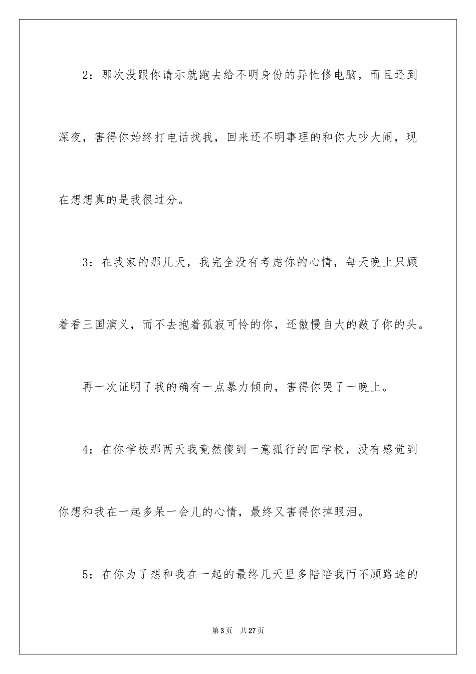 2024写给老婆的悔过书_1_第3页