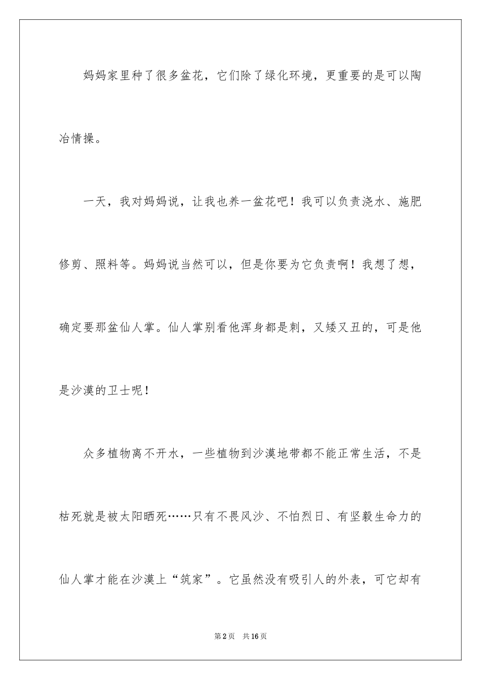 2024以幸福为题的话题作文400字_1_第2页