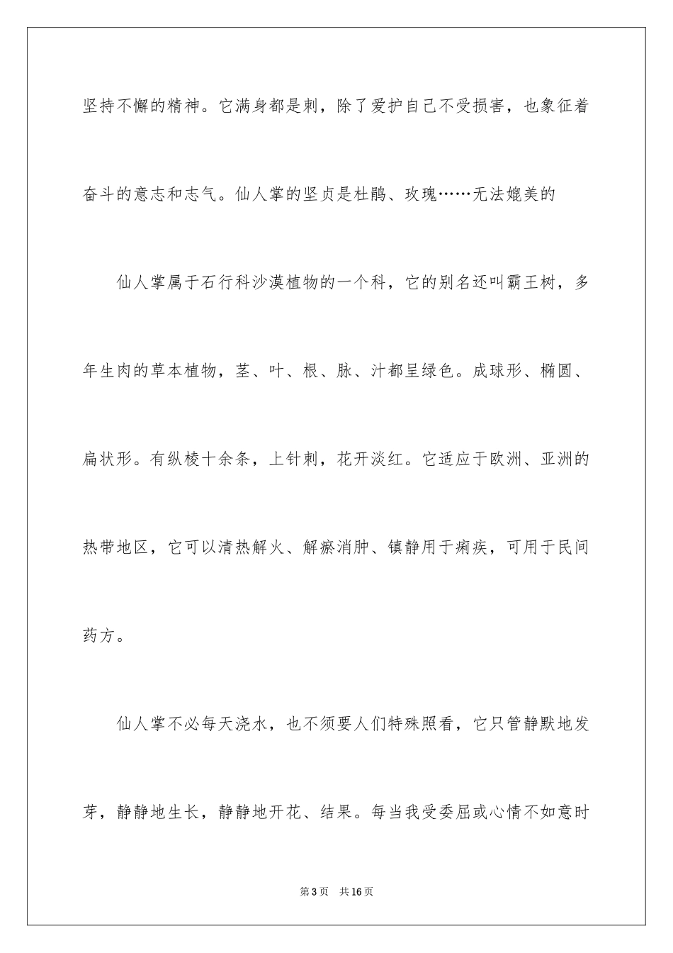 2024以幸福为题的话题作文400字_1_第3页