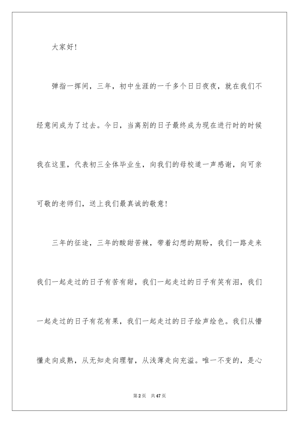 2024初中毕业典礼学生代表的发言稿_第2页
