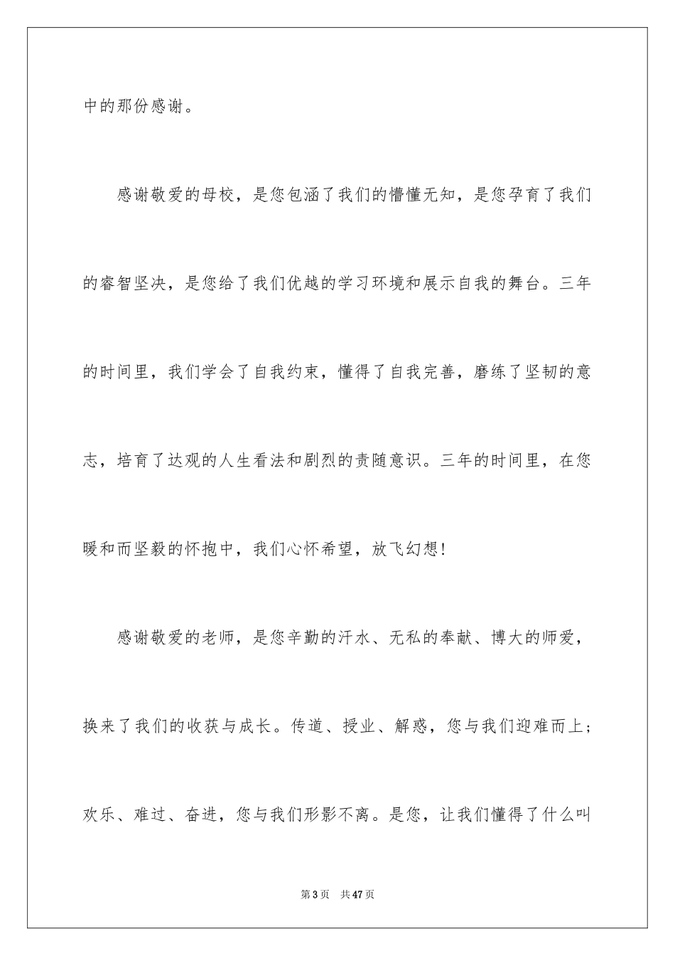 2024初中毕业典礼学生代表的发言稿_第3页