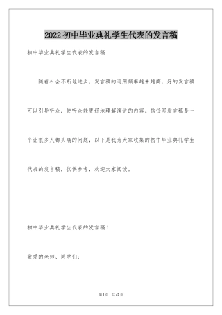 2024初中毕业典礼学生代表的发言稿