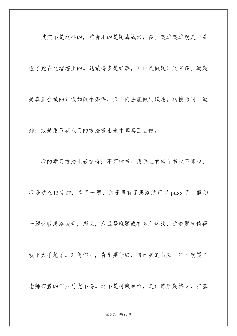 2024学习态度的演讲稿_67_第3页