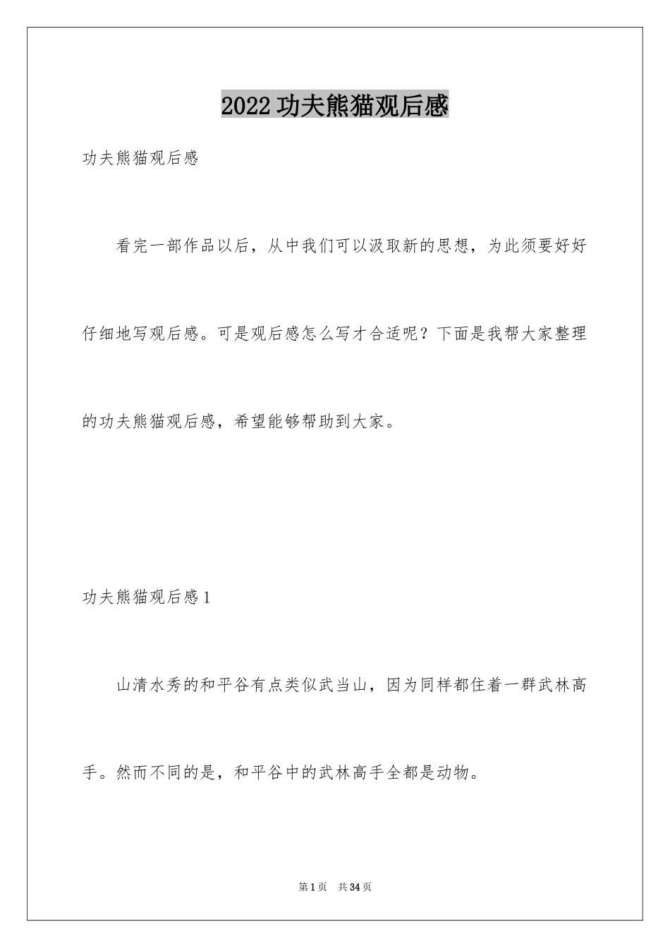 2024功夫熊猫观后感_18_第1页