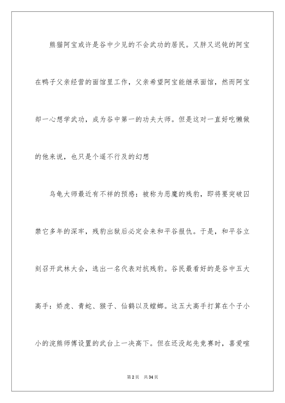 2024功夫熊猫观后感_18_第2页