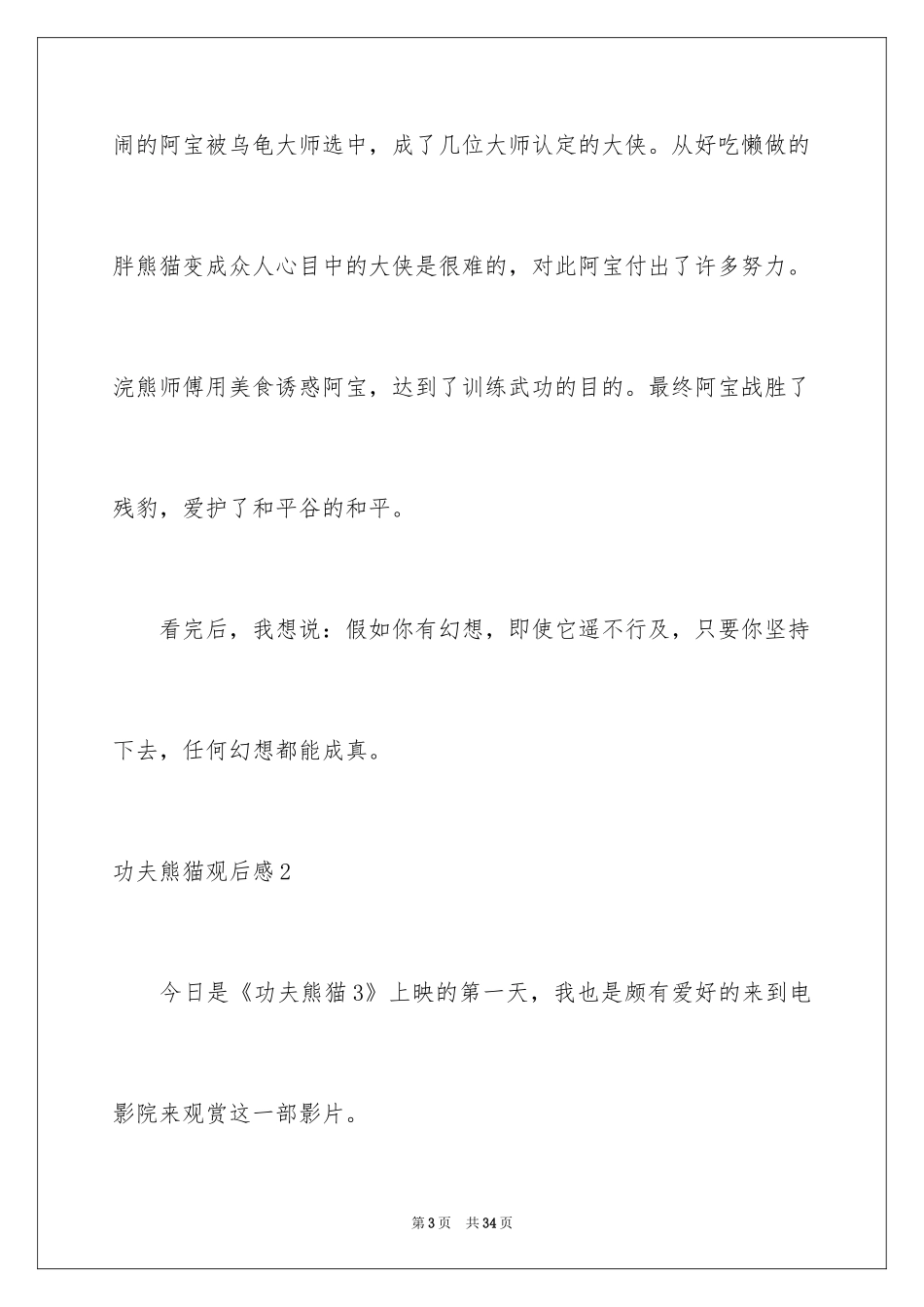2024功夫熊猫观后感_18_第3页