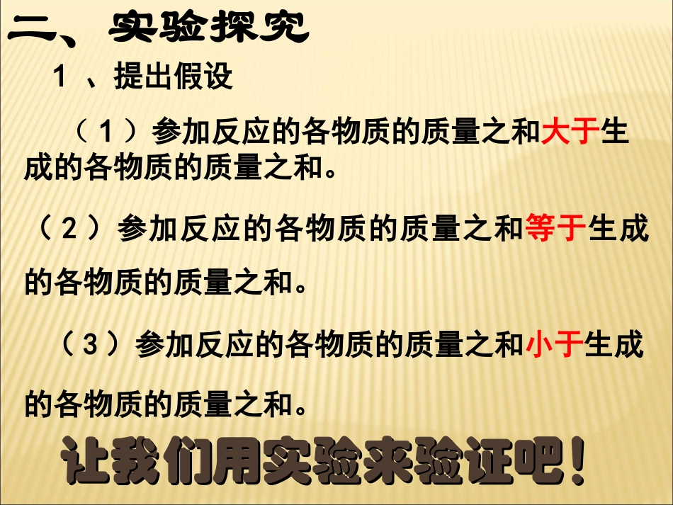 质量守恒课件_第3页