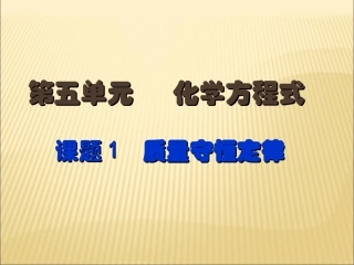 质量守恒课件