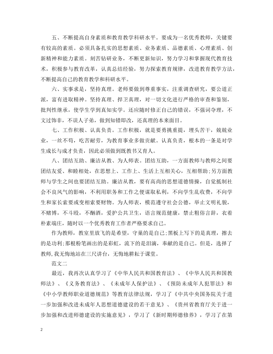 教室法制教育心得体会 _第2页