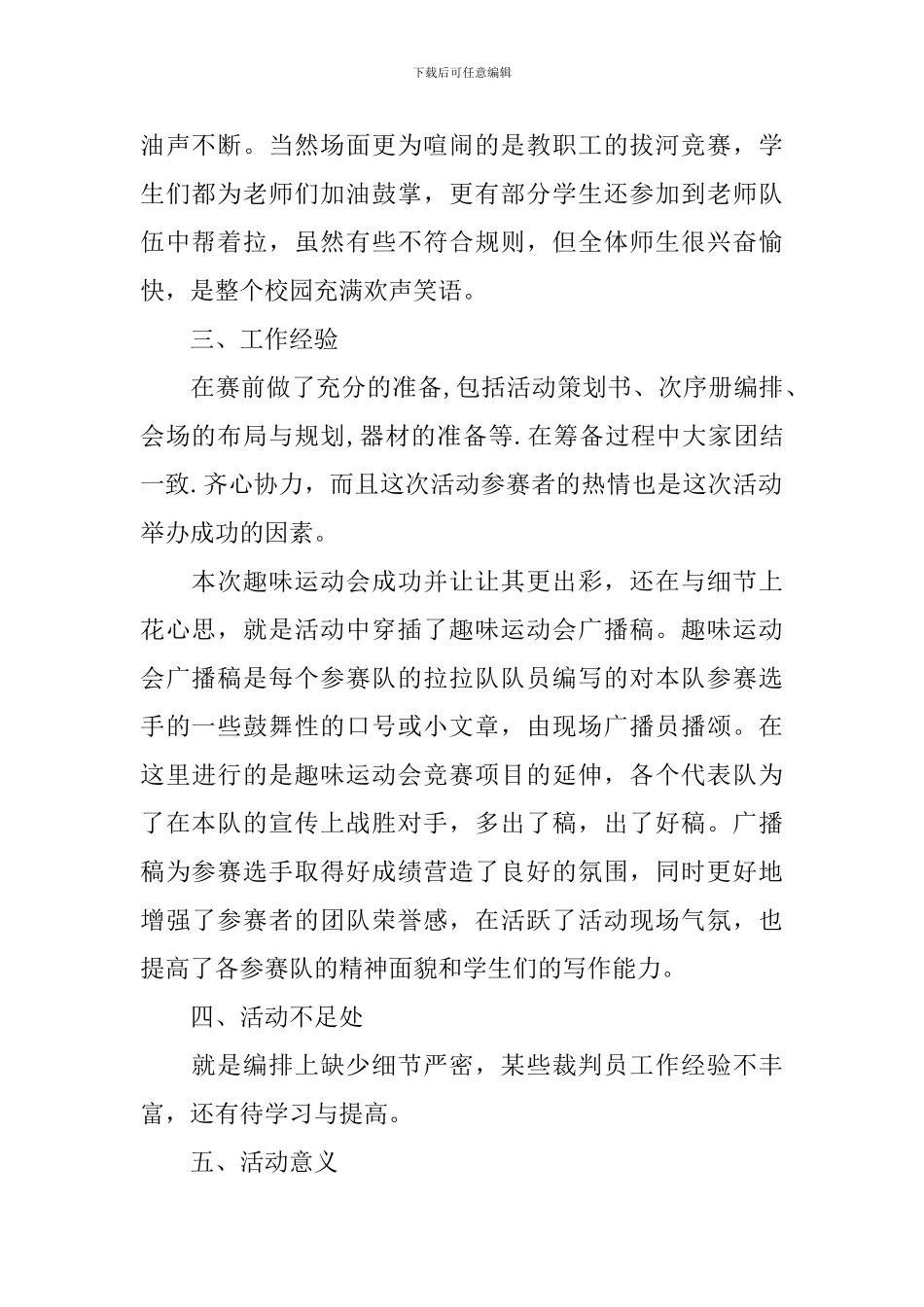 运动会活动总结报告10篇_第2页