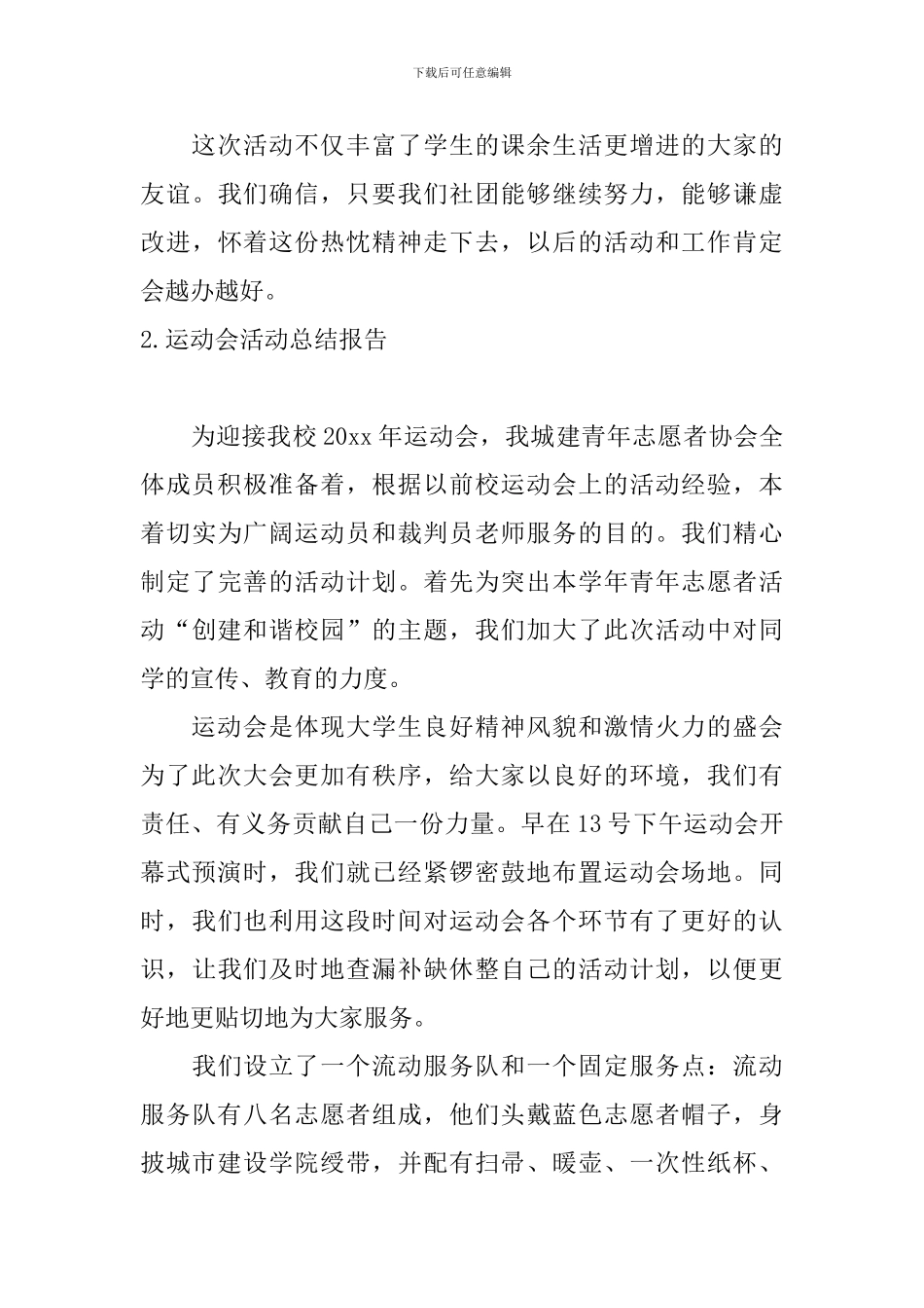 运动会活动总结报告10篇_第3页