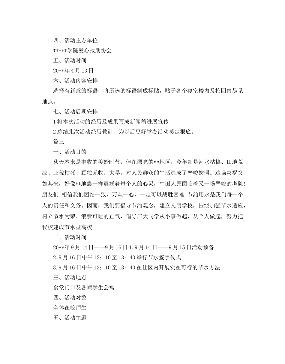 节约用水活动策划方案 _第3页
