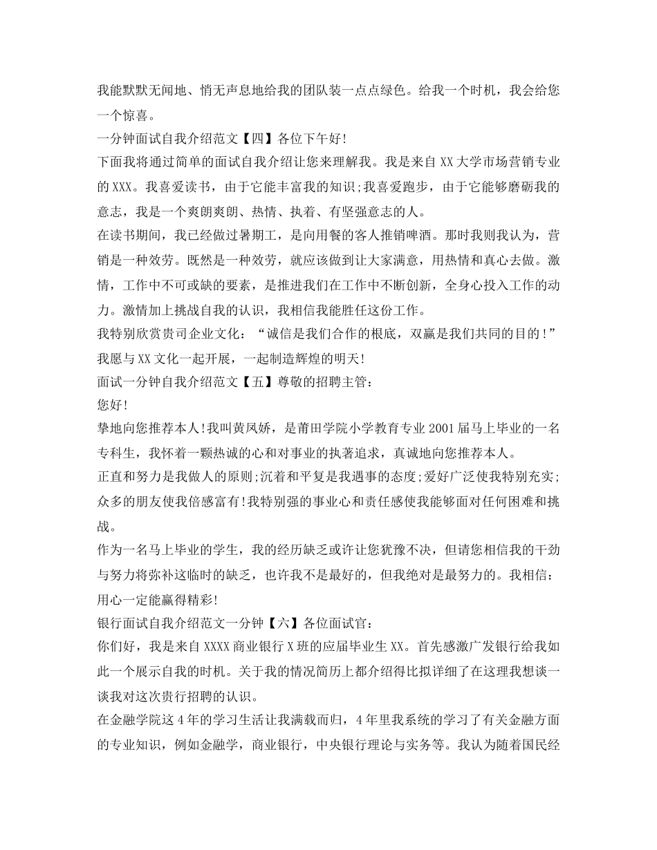 经典的一分钟面试自我介绍参考10篇 _第2页