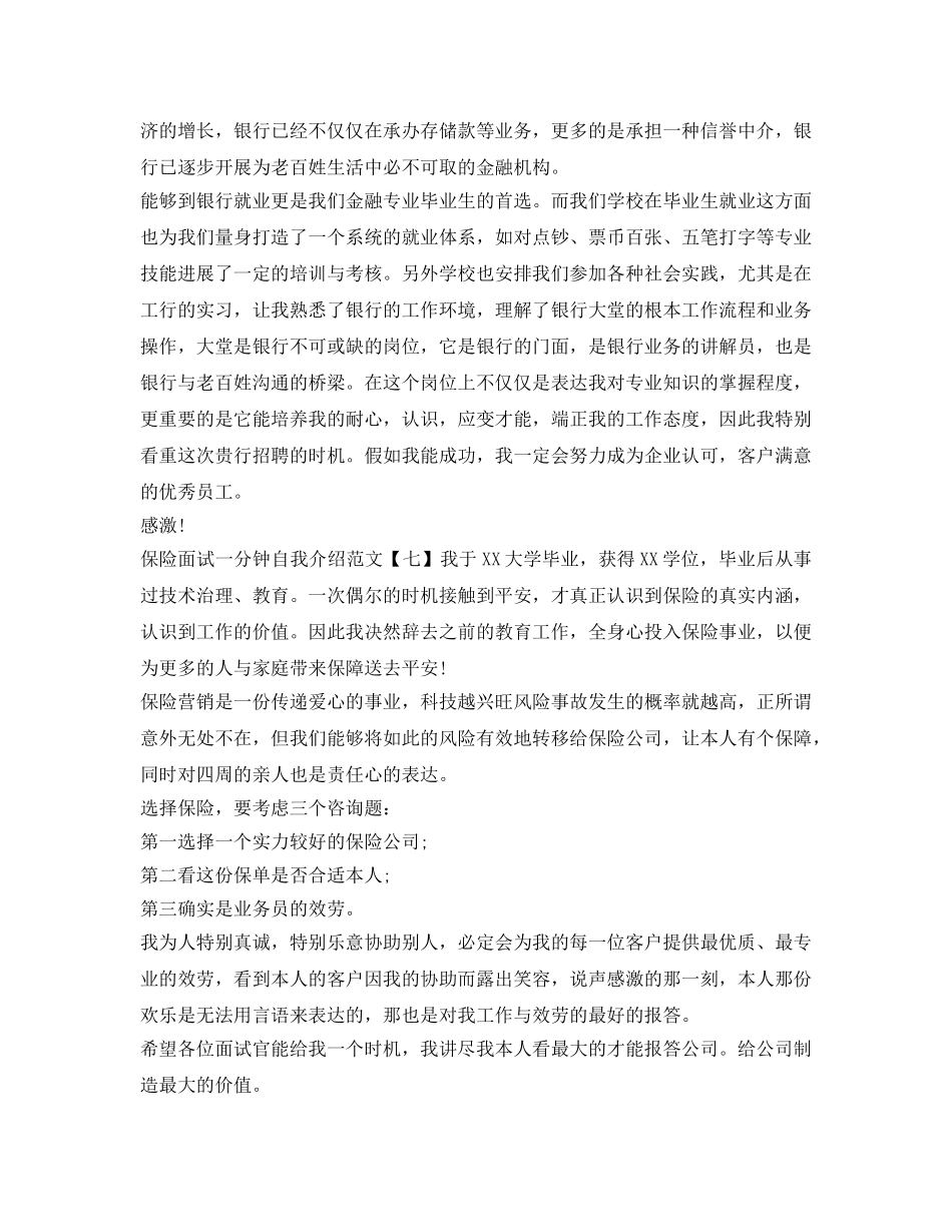 经典的一分钟面试自我介绍参考10篇 _第3页