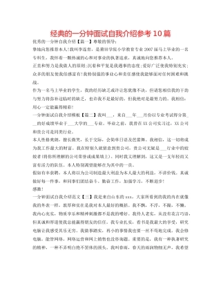 经典的一分钟面试自我介绍参考10篇 