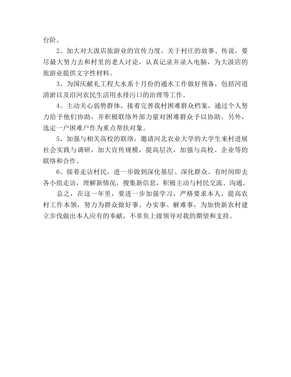 大学生村官助理基层服务个人参考计划 _第2页
