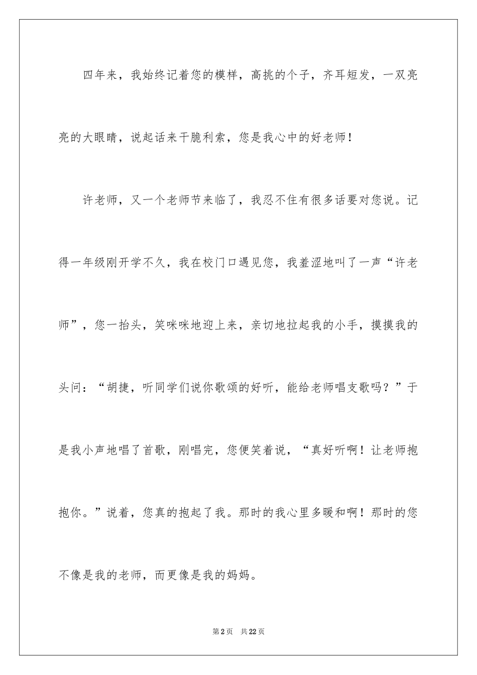 2024六年级关爱作文300字_5_第2页