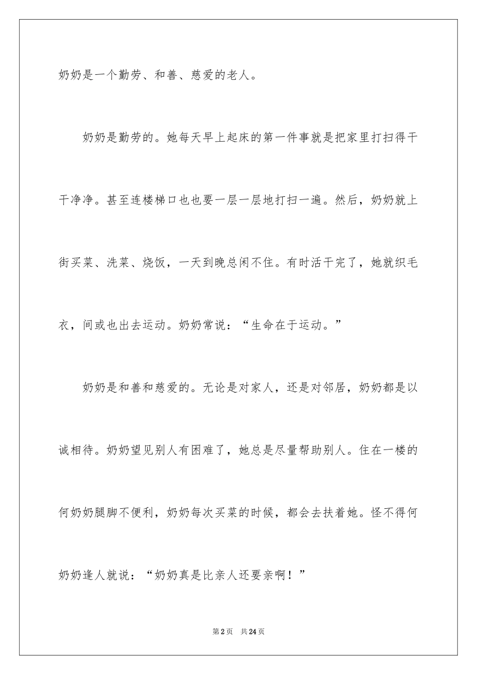 2024奶奶写人作文_85_第2页