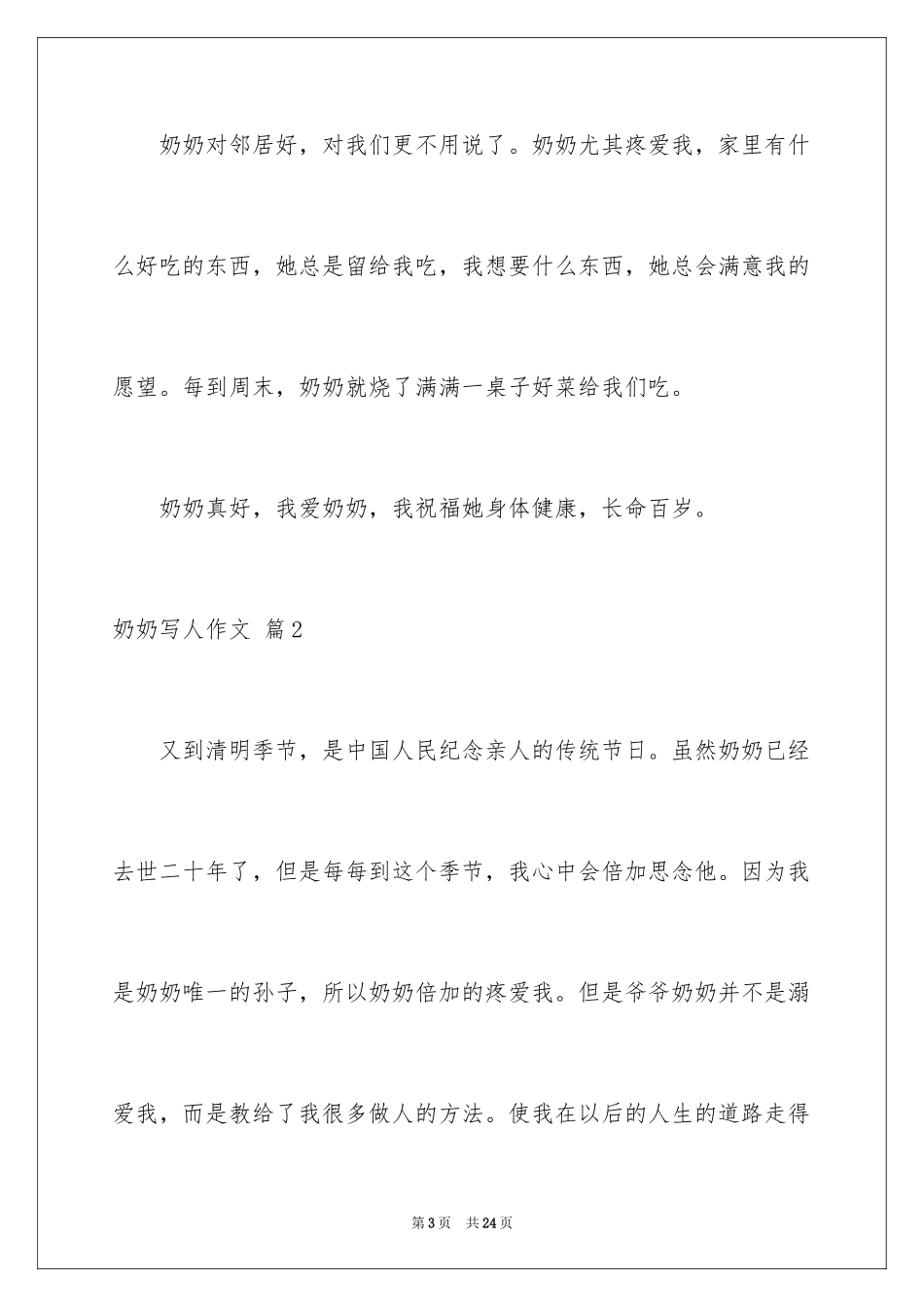 2024奶奶写人作文_85_第3页