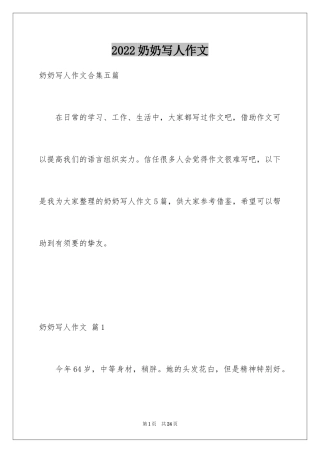 2024奶奶写人作文_85