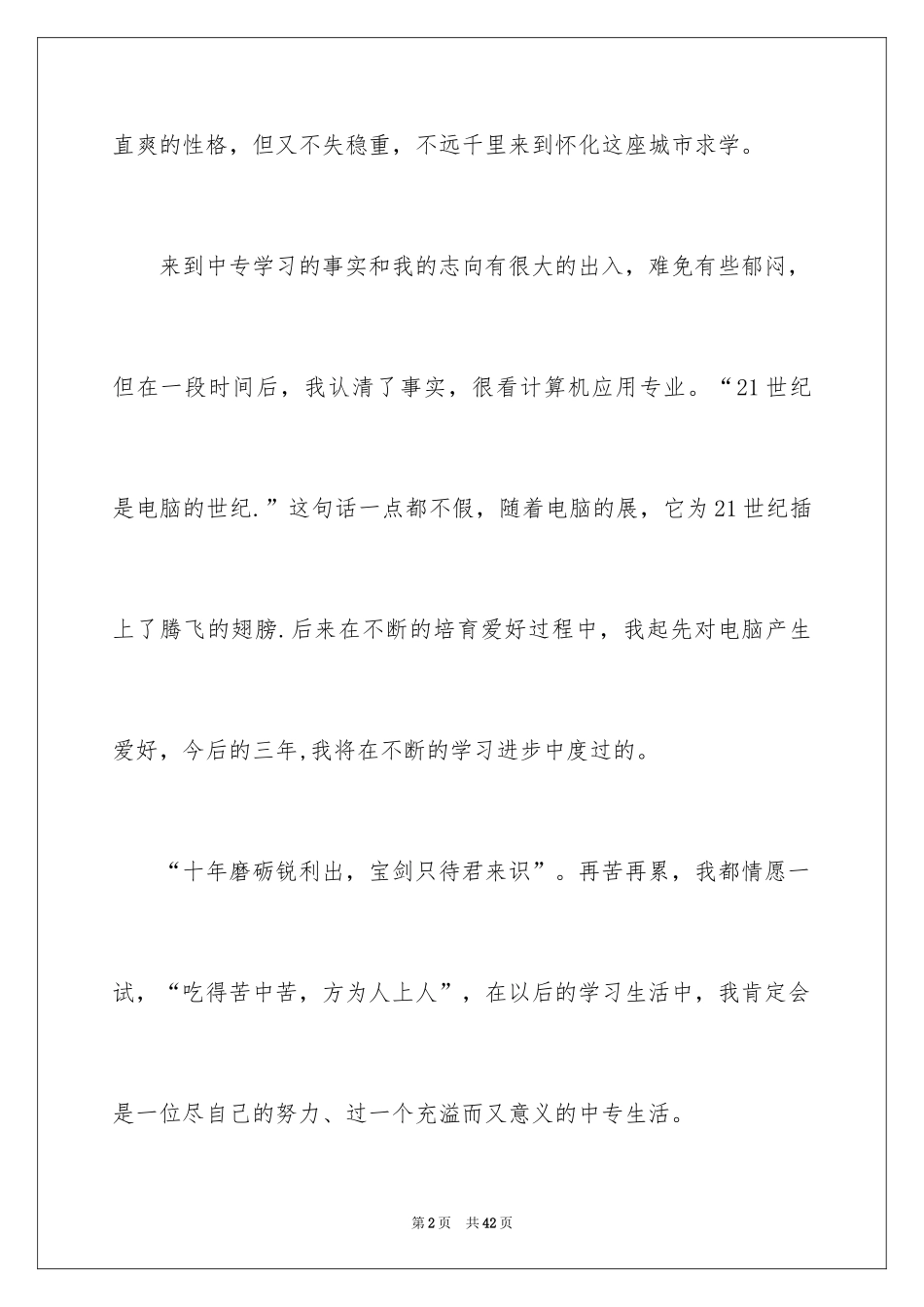 2024中专面试自我介绍_第2页