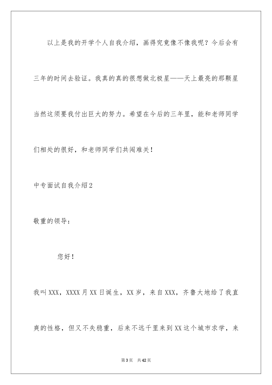 2024中专面试自我介绍_第3页