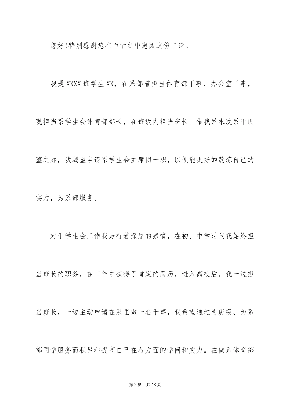 2024学生会主席团申请书_1_第2页