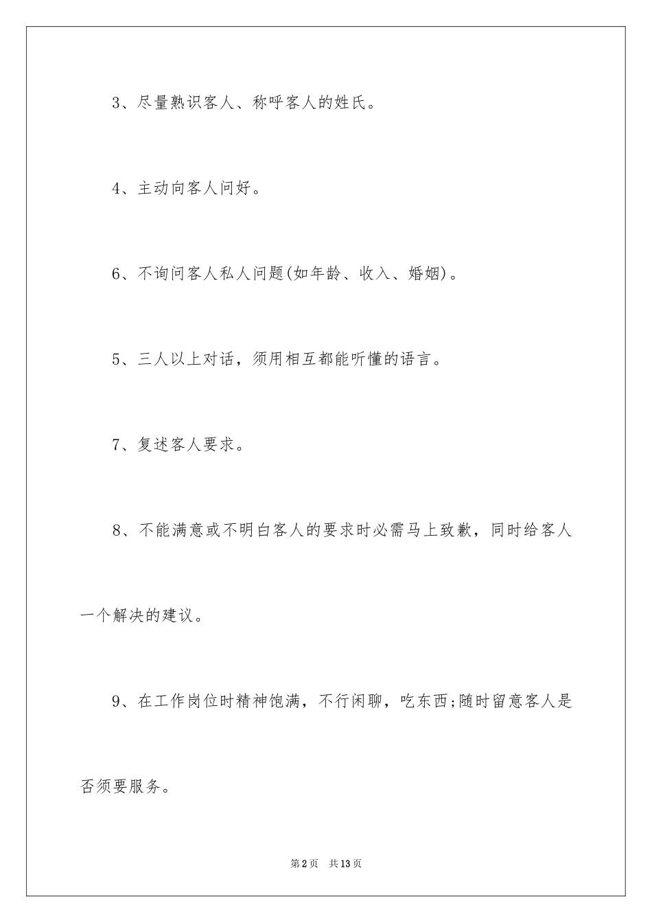 2024夜场服务员培训资料_第2页