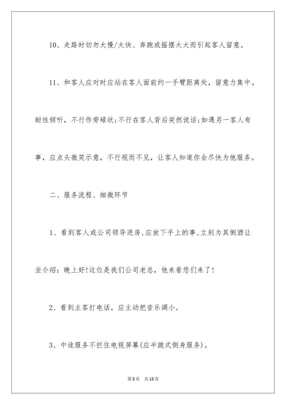 2024夜场服务员培训资料_第3页