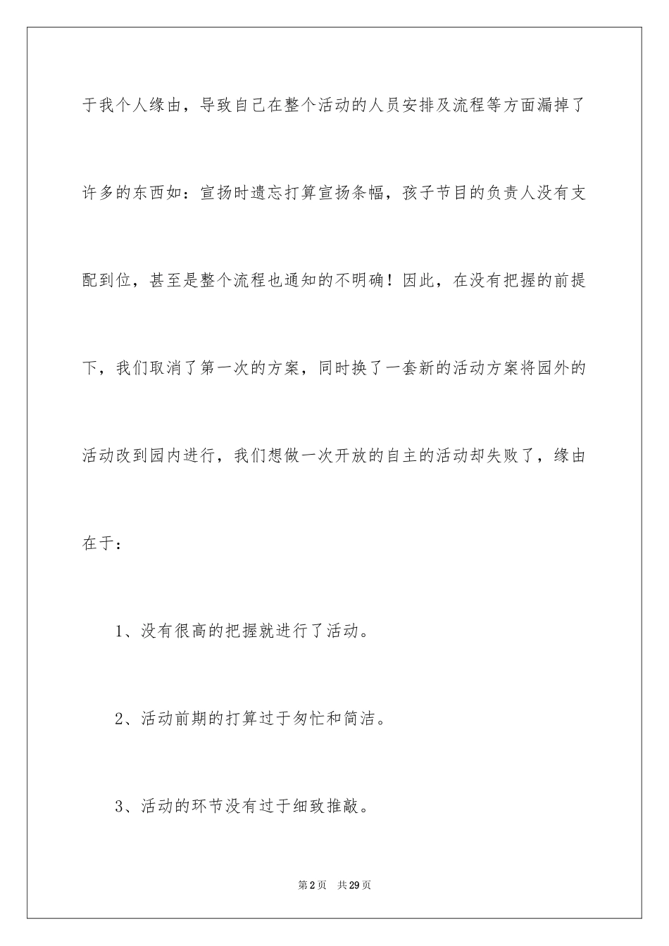 2024公司元宵节活动总结_12_第2页