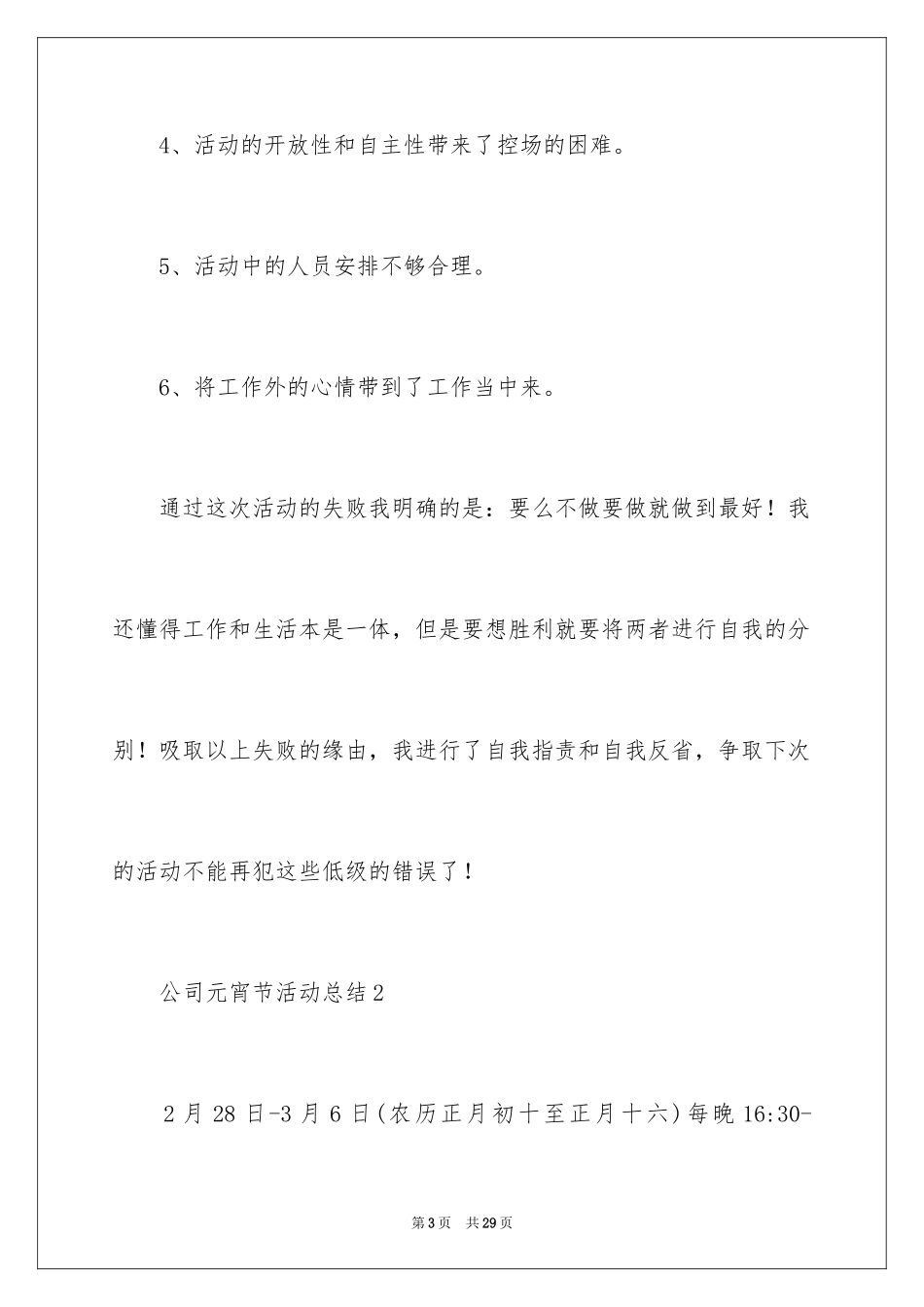 2024公司元宵节活动总结_12_第3页