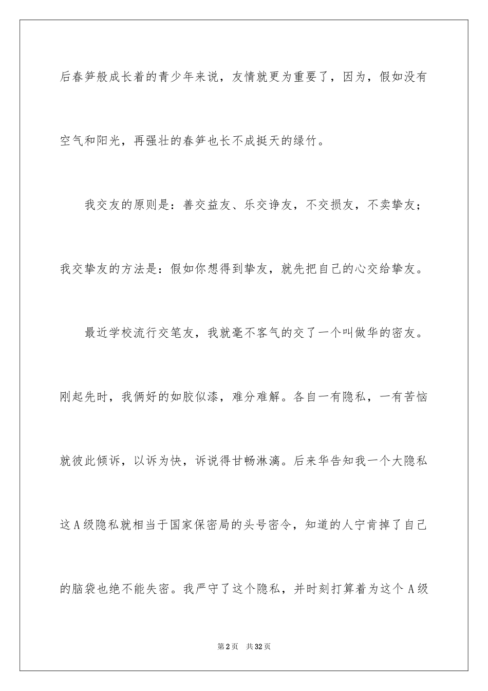 2024品味友情作文_第2页