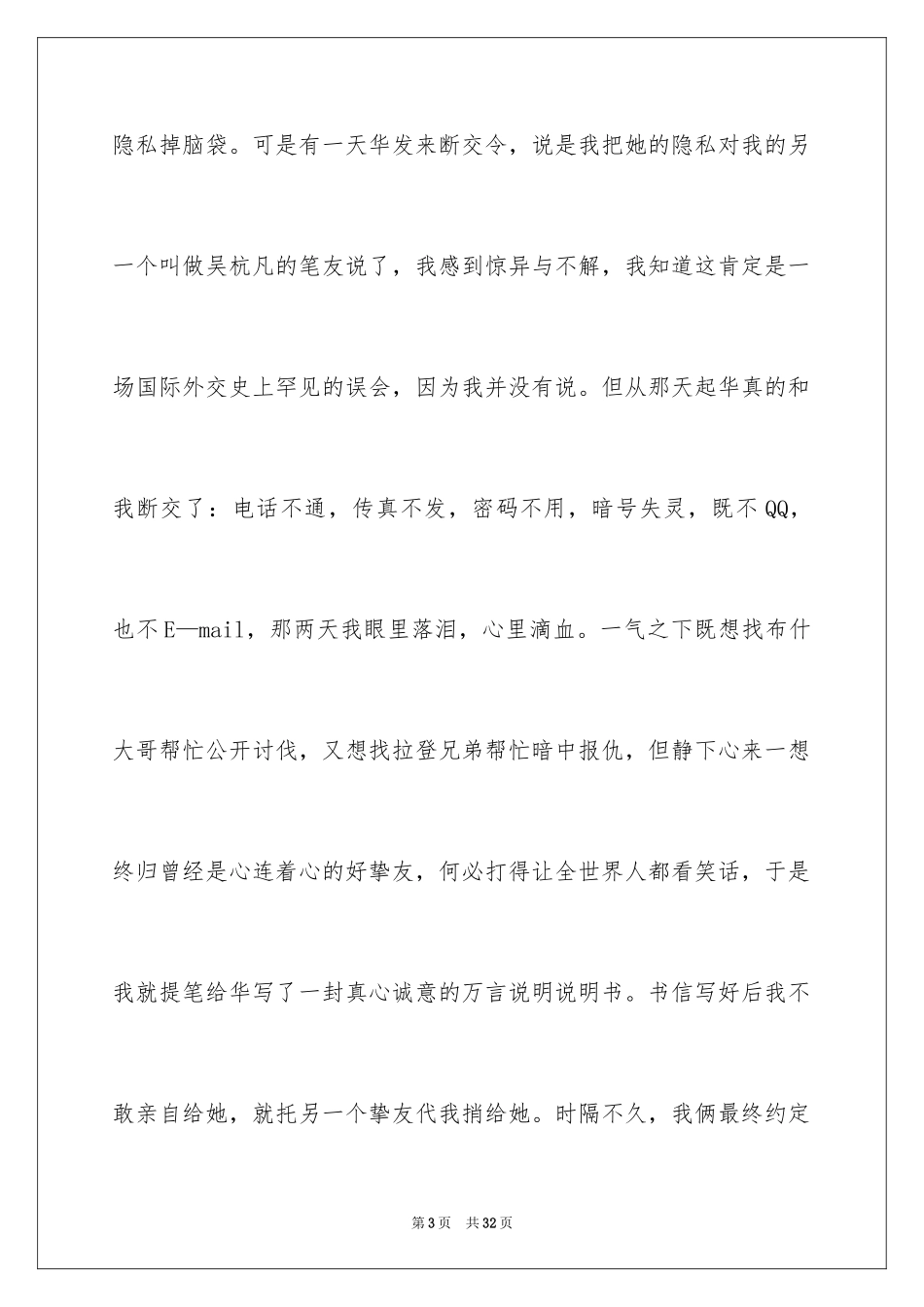 2024品味友情作文_第3页
