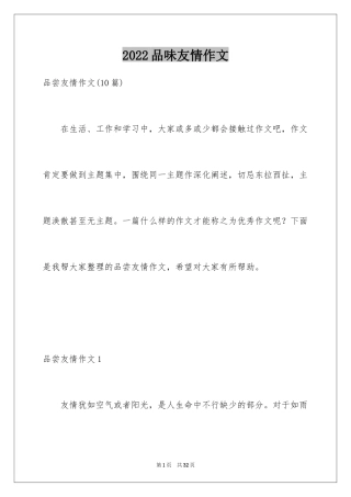 2024品味友情作文