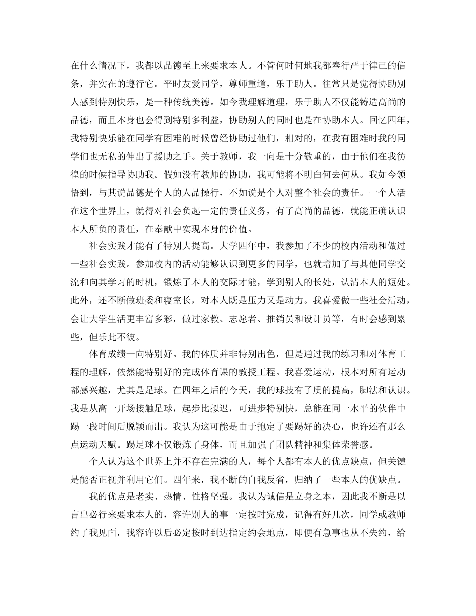 大学生优缺点自我评价参考范文参考模板借鉴 _第2页