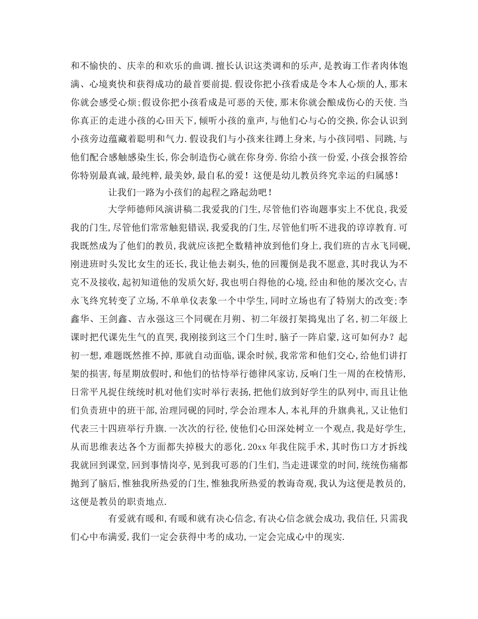 大学师德师风(1)参考发言稿 _第2页